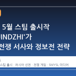 2026년 5월 스팀 출시작 '93, KUINDZHI'가 던지는 전쟁 서사와 정보전 전략