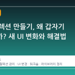 스팀 컬렉션 만들기, 왜 갑자기 막혔을까? 새 UI 변화와 해결법