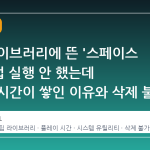 스팀 라이브러리에 뜬 '스페이스 워', 직접 실행 안 했는데 플레이 시간이 쌓인 이유와 삭제 불가의 비밀