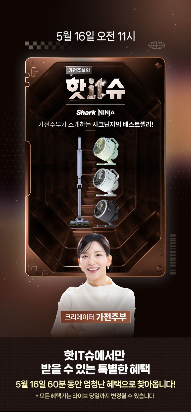 여름철 주방 가전 라이브 커머스, 샤크닌자가 주목받는 이유와 시장 변화