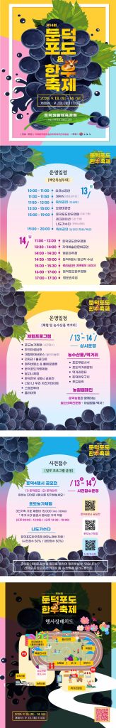 2026 거제둔덕포도&한우축제 일정과 현장 가이드, 가을 첫맛을 거제에서