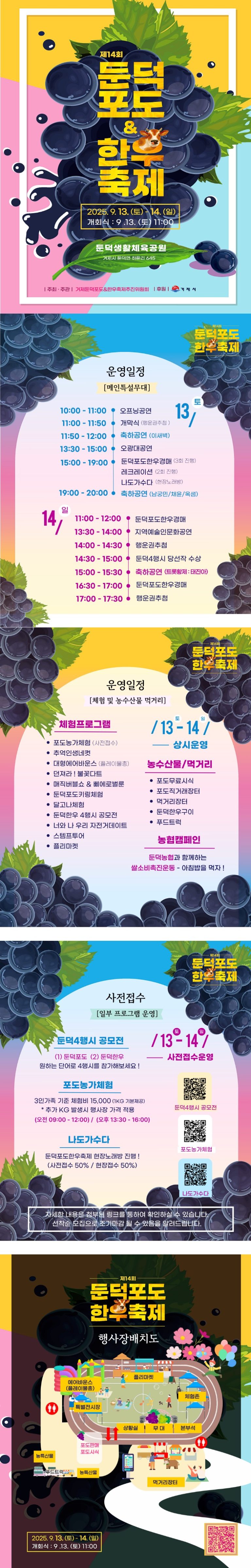 2026 거제둔덕포도&한우축제 일정과 현장 가이드, 가을 첫맛을 거제에서