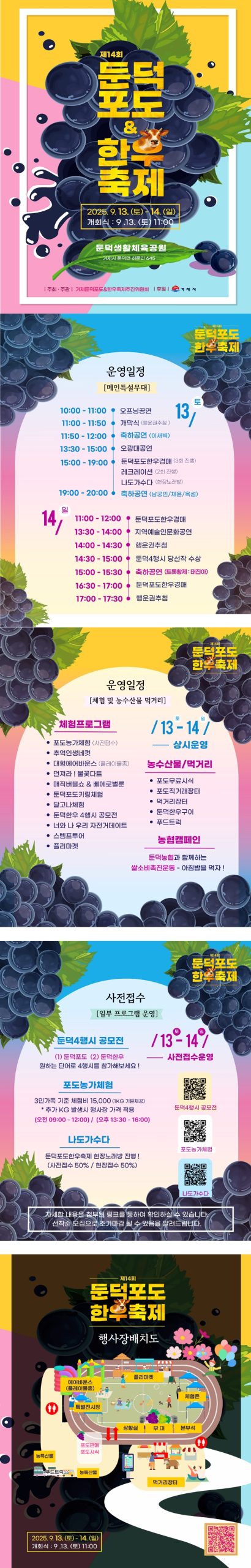 2026 거제둔덕포도&한우축제 일정과 현장 가이드, 가을 첫맛을 거제에서