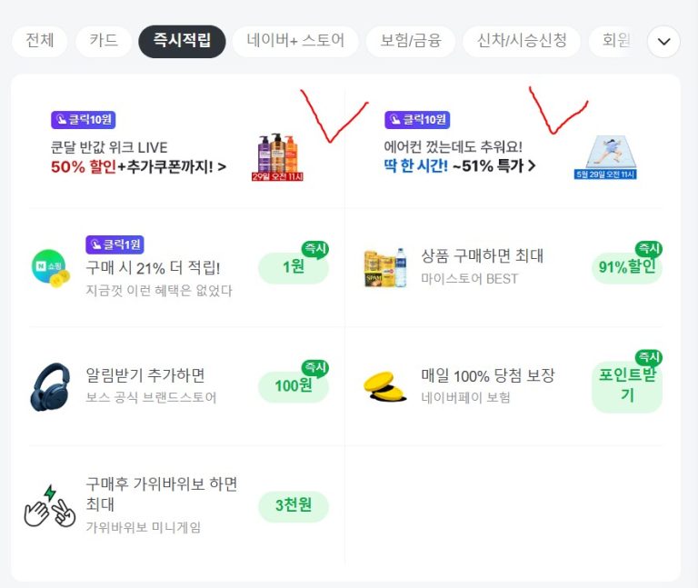 네이버페이 일일적립 이벤트, 클릭당 24원과 라이브예고 16원 현실화