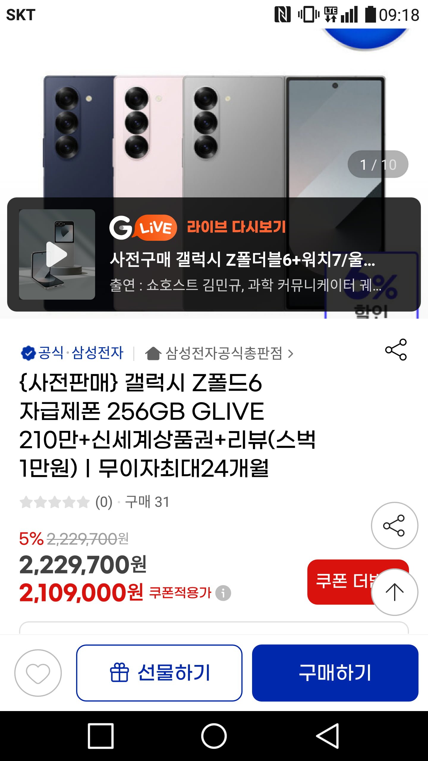 G마켓에서 뜨는 NEW 갤럭시 폴더블 사전판매 알림, 왜 지금 주목받나