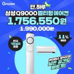 여름철 가전 구매 트렌드, 삼성 Q9000 멀티형 에어컨이 주목받는 이유