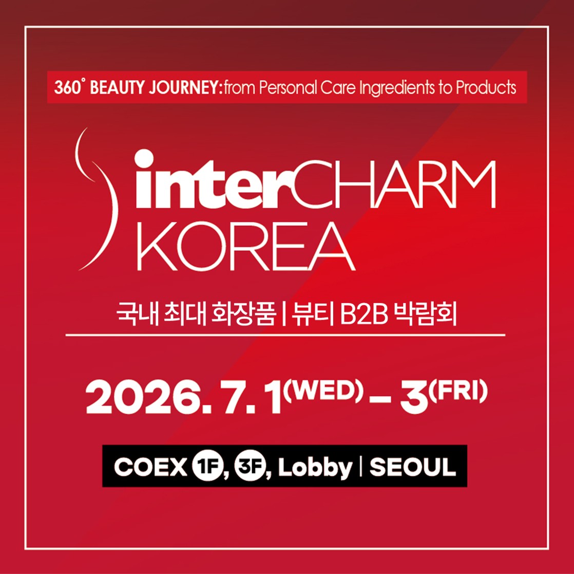 2026 인터참코리아, 7월 코엑스에서 열리는 글로벌 뷰티 B2B 전시회 안내