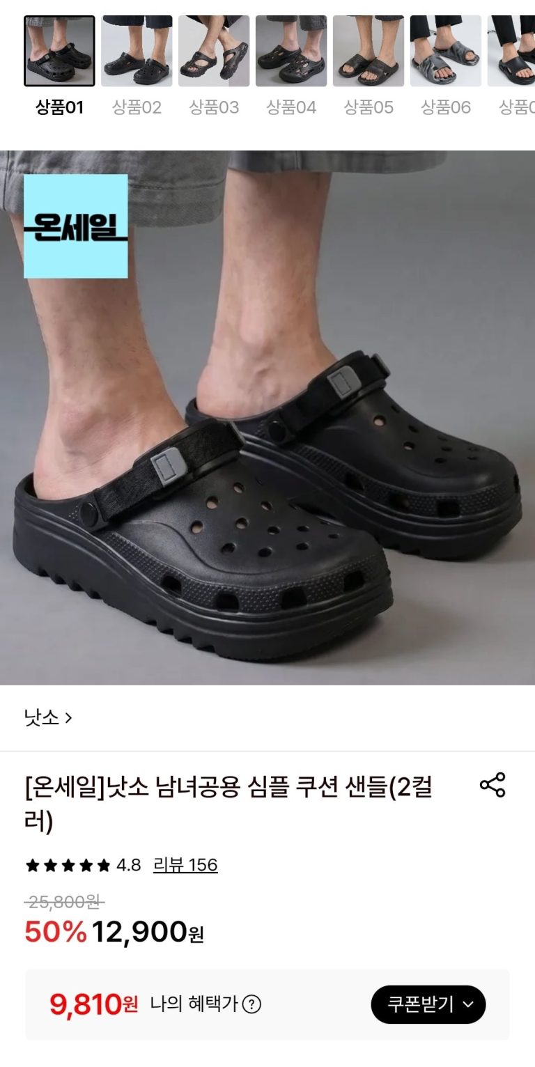 11 번가 낫소 샌들 4,860 원 대 무료배송 이슈와 실제 구매 시 체크할 점