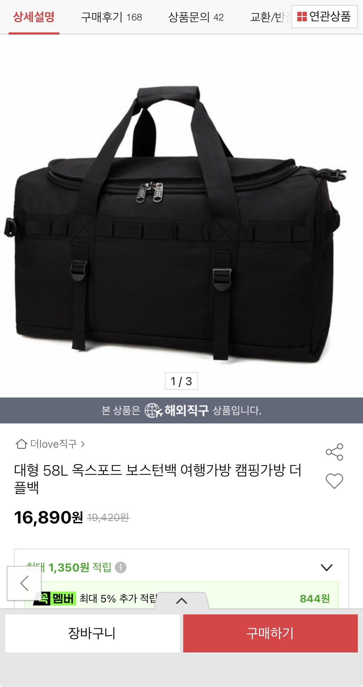 1만 6천 원대 대형 58L 옥스포드 보스턴백, 무료배송 조건과 실제 용도 분석