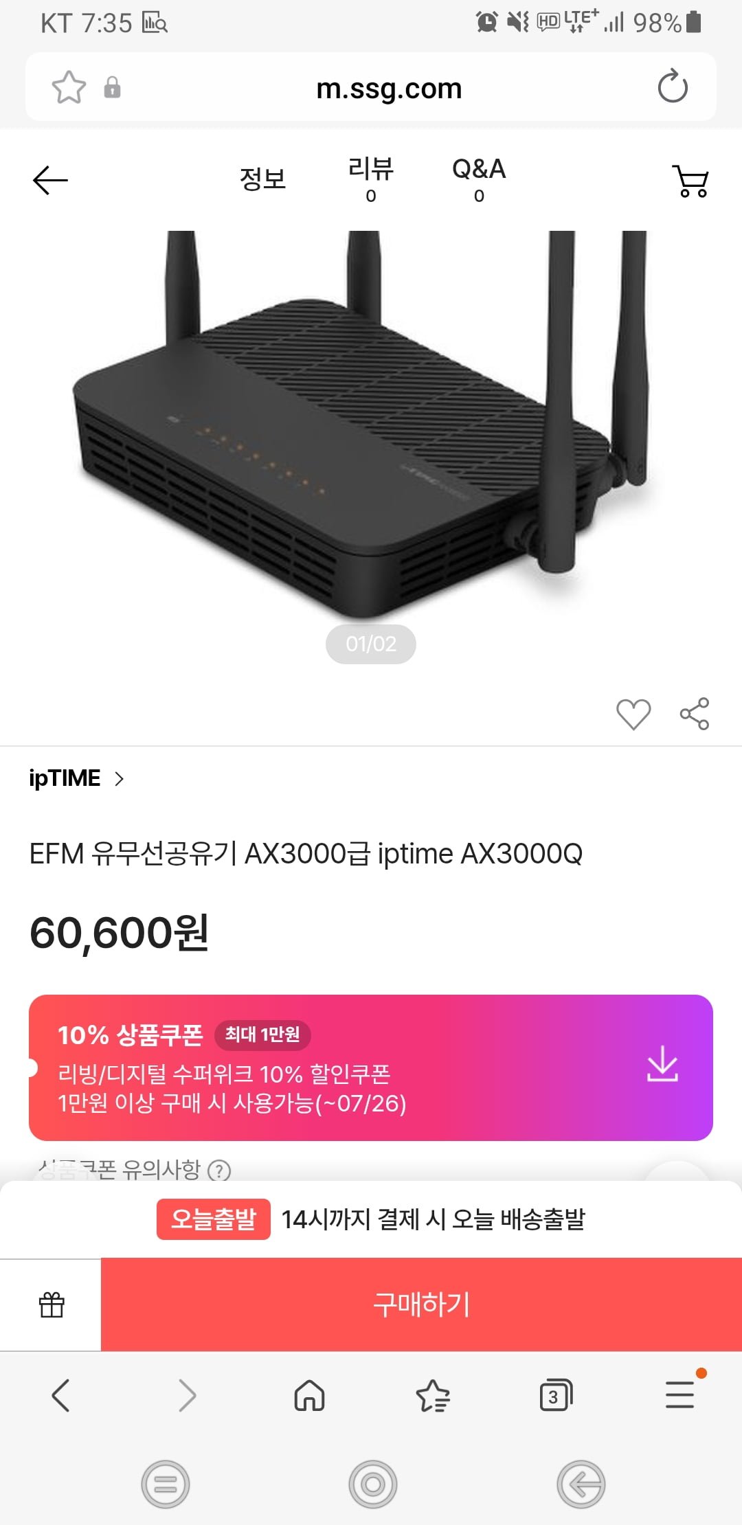 SSG에서 5 만 원대 진입한 아이피타임 AX3000Q, 무배 조건과 실제 성능은