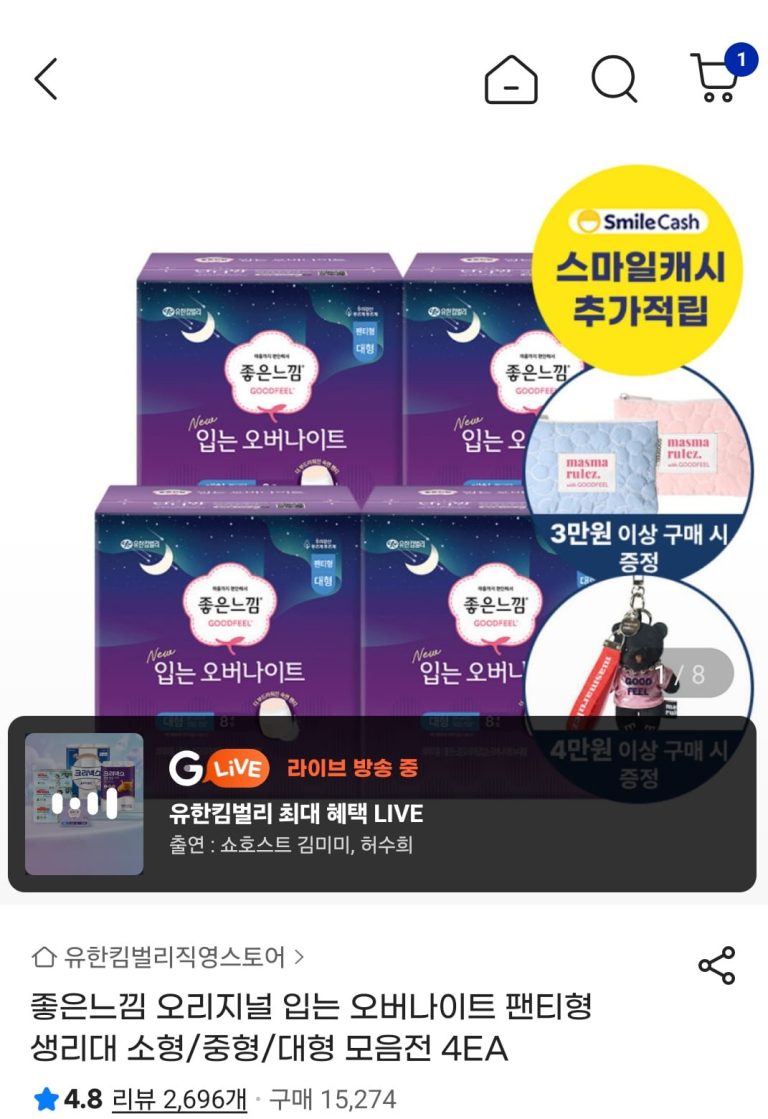 지마켓 좋은느낌 오버나이트 1만 5천 원대 공략, 무배치와 적립금 합산의 비밀