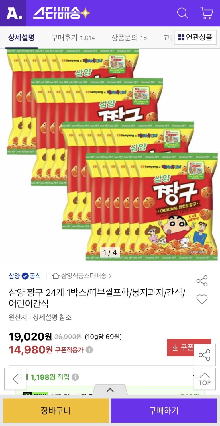 옥션에서 주목받는 삼양 짱구 24개 묶음, 14,980원에 유클리버리 가능성