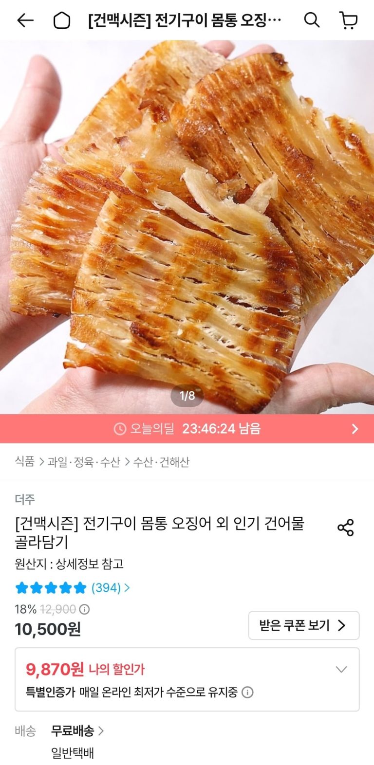 집에서 즐기는 전골과 안주, 전기구이 몸통 오징어가 뜨는 이유