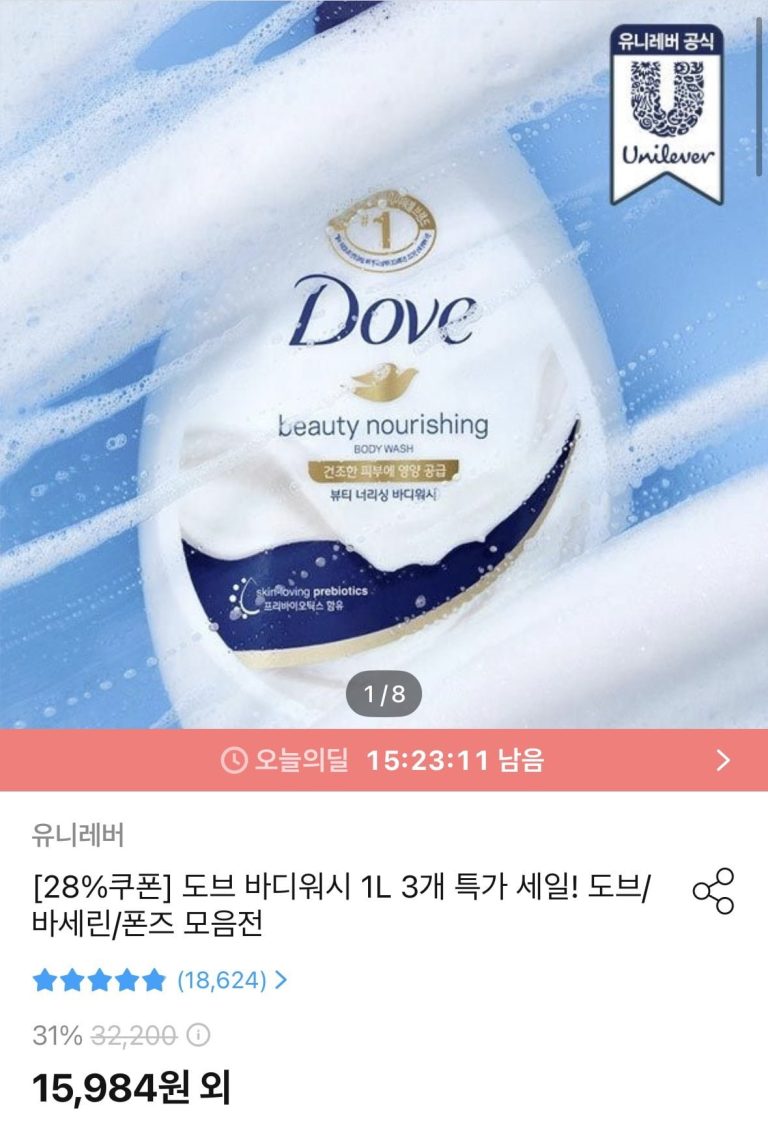1L 3개에 1만 6천 원, 도브 바디워시 대량 구매가 뜨는 이유와 시장 신호