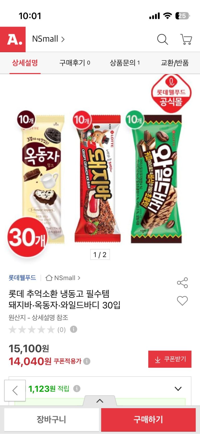 14,040원에 30개, 여름철 아이스크림 대란의 중심에 선 옥션 특가