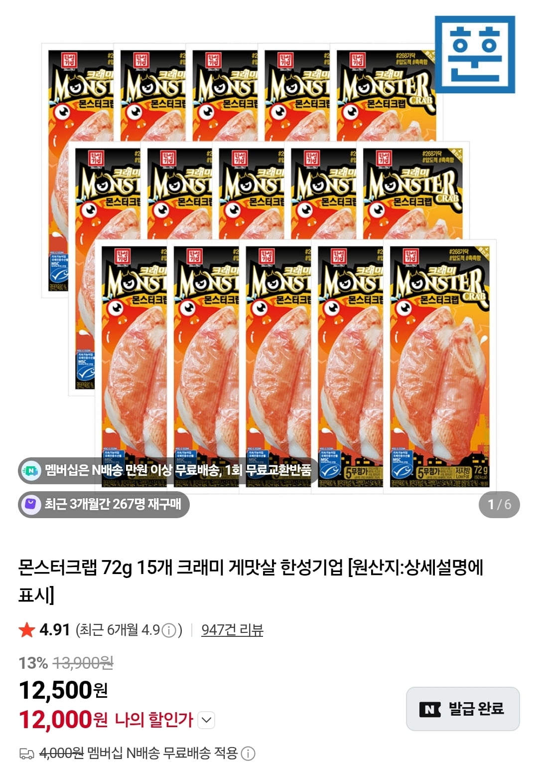 한성기업 크래미 15개 묶음, 왜 갑자기 커뮤니티 핫딜로 떠올랐나