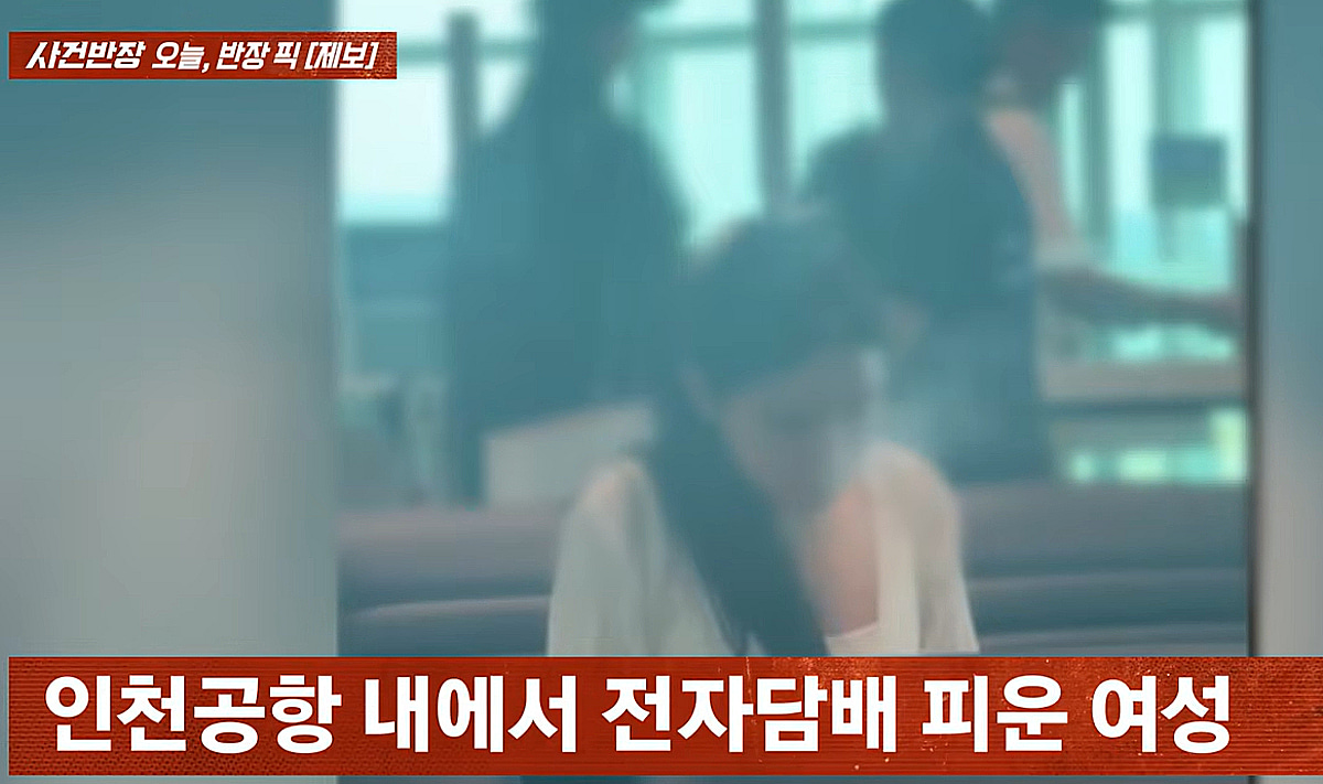 인천공항 탑승구 앞 흡연 논란, 왜 '한국이 만만해?'라는 반응이 쏟아질까