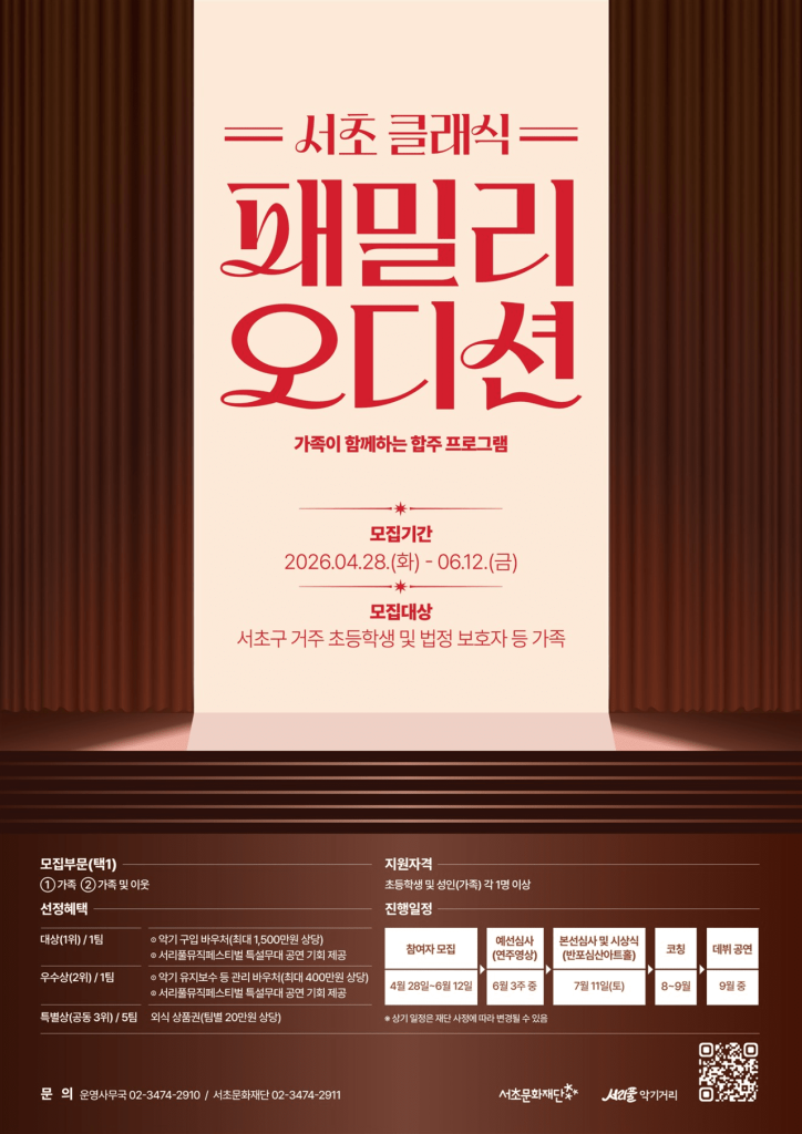 2026 서리풀페스티벌, 반포대로에서 만나는 고품격 음악과 거리 예술의 만남