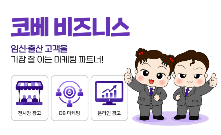 2026 코베 베이비페어, 10 월 코엑스 Hall A 에서 만나다: 사전등록 무료 입장 가이드