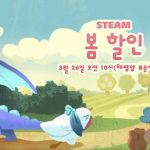 2011년 스팀 서머 캠프 세일의 숨겨진 유산과 2026년 여름 세일 준비
