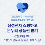 온누리 상품권이 11 번가에서 뜨는 이유, 할인과 세제 혜택이 만나는 시점