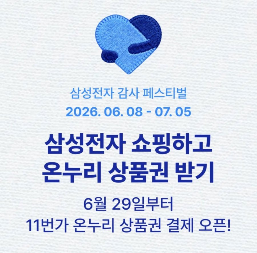 온누리 상품권이 11 번가에서 뜨는 이유, 할인과 세제 혜택이 만나는 시점