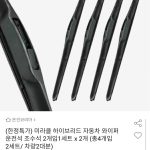 여름 장마철을 앞두고 하이브리드 와이퍼 2+2 세트가 커뮤니티를 뜨겁게 달구는 이유