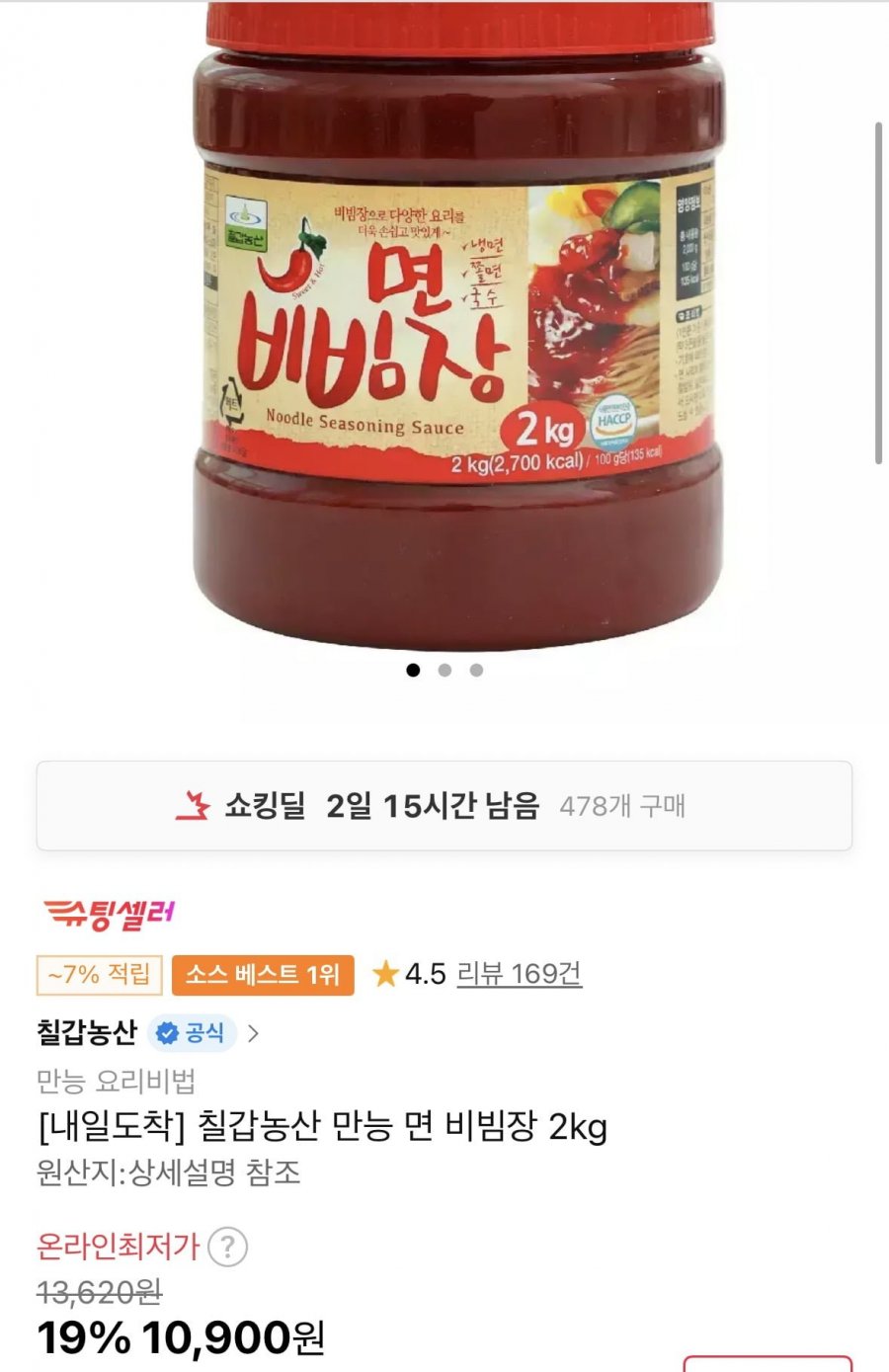 11 번가 칠갑농산 면 비빔장 2kg 만원대 핫딜, 왜 지금 주목받나