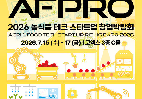 제4회 농식품 테크 스타트업 창업박람회, 2026년 7월 코엑스에서 열립니다