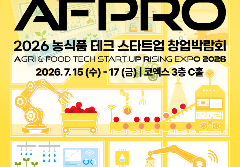 제4회 농식품 테크 스타트업 창업박람회, 2026년 7월 코엑스에서 열립니다