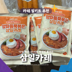 토달볶과 삼일카레의 만남, 왜 지금 11팩 세트가 핫딜의 중심에 서는가
