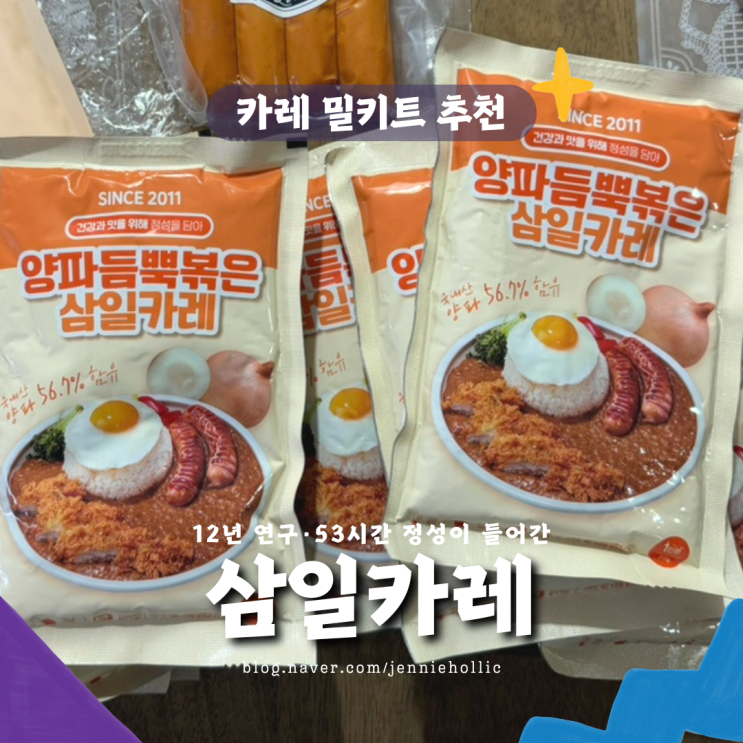 토달볶과 삼일카레의 만남, 왜 지금 11팩 세트가 핫딜의 중심에 서는가