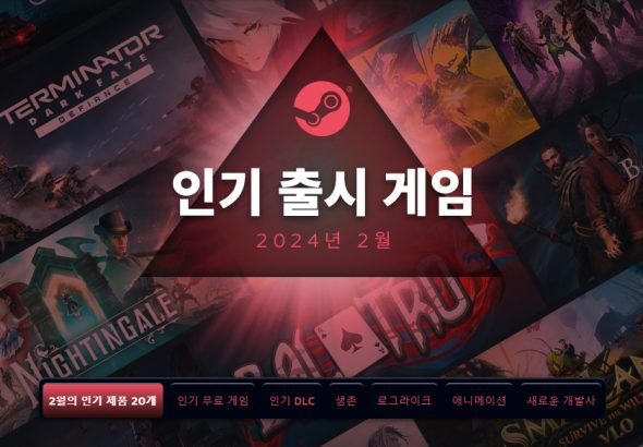스팀 상점의 '인기 출시 예정' 섹션, 왜 5 만 개 게임 목록만 보여줄까