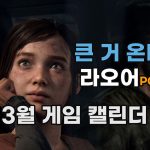 발매 일정의 혼란을 끝내다, 스팀 개인 캘린더가 바꾼 게임 발견의 풍경