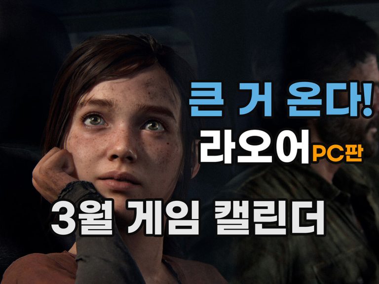 발매 일정의 혼란을 끝내다, 스팀 개인 캘린더가 바꾼 게임 발견의 풍경