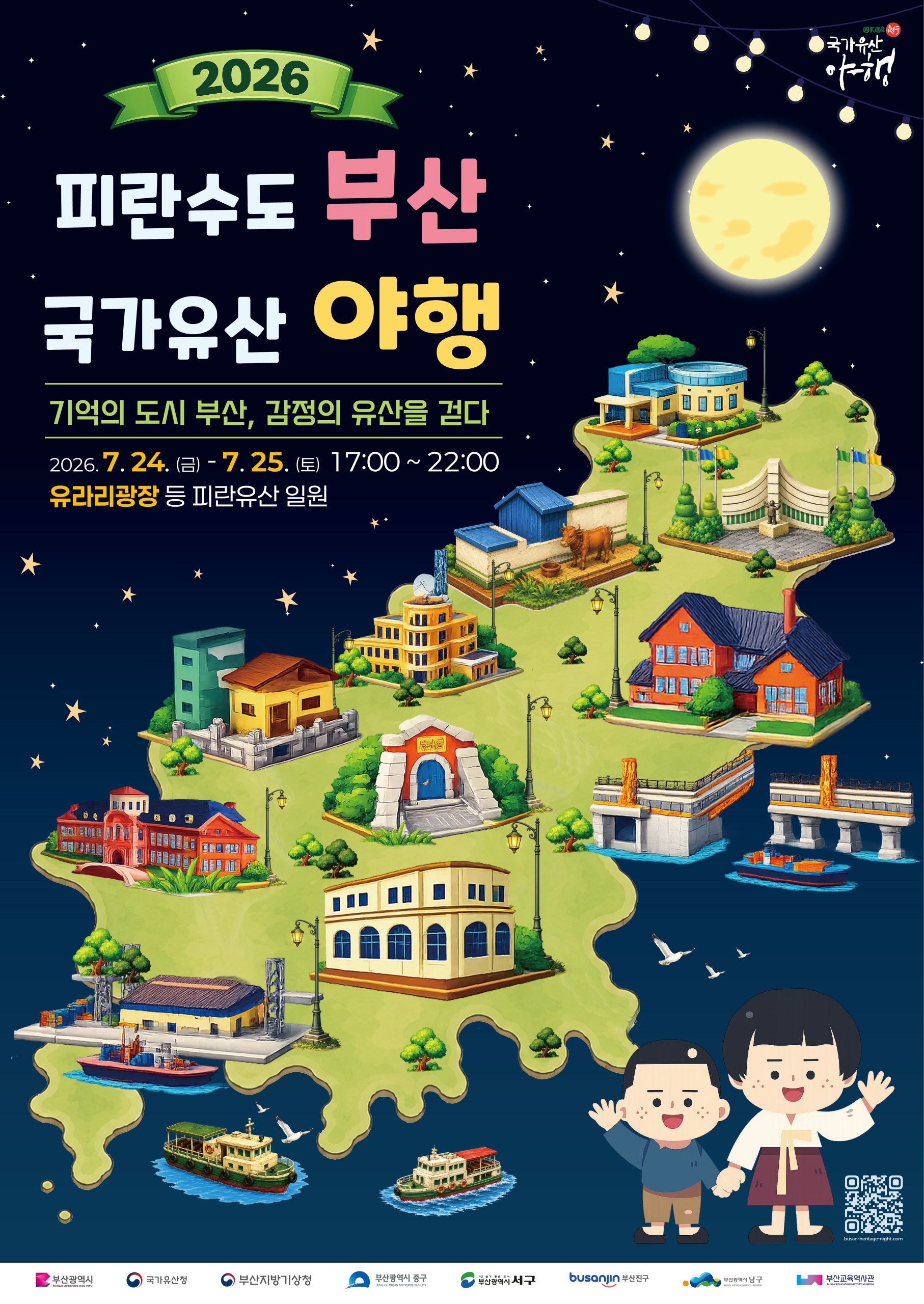 2026 피란수도 부산 국가유산 야행, 영도대교 야간 도개와 미디어파사드 하이라이트 확정