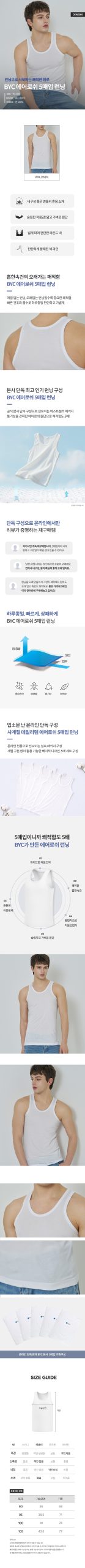 10,960원에 5벌, 뽐뿌가 선정한 BYC 에어로쉬 런닝의 실체와 구매 포인트