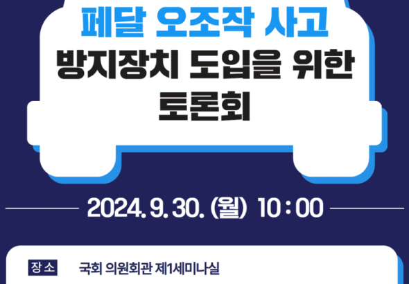고령운전자 사고 막는 AI 페달 오조작 방지장치, 공공조달시장에 첫 발을 내딛다