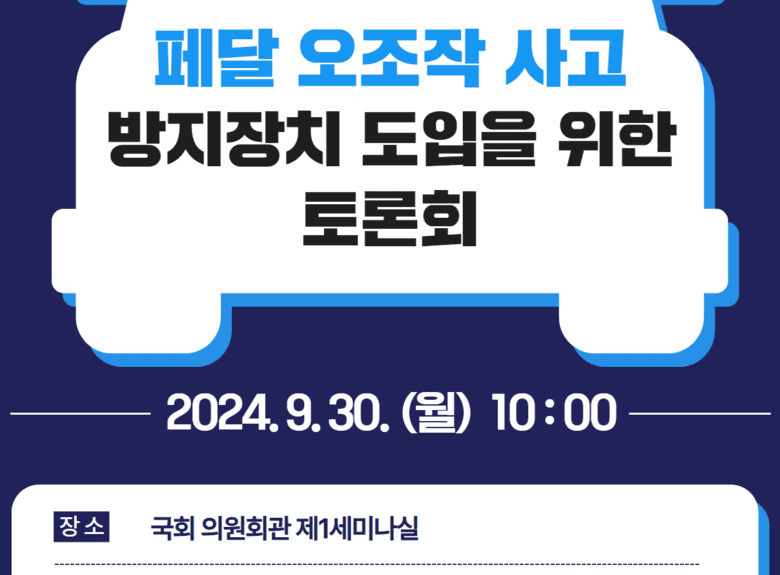 고령운전자 사고 막는 AI 페달 오조작 방지장치, 공공조달시장에 첫 발을 내딛다