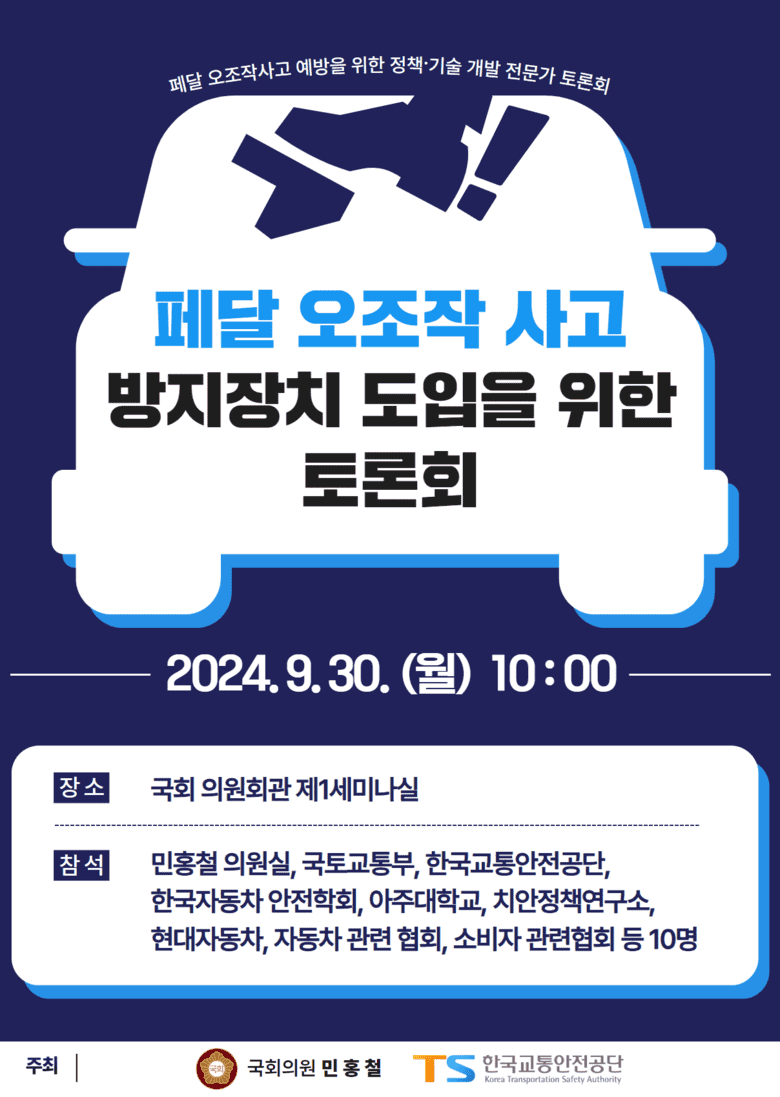 고령운전자 사고 막는 AI 페달 오조작 방지장치, 공공조달시장에 첫 발을 내딛다