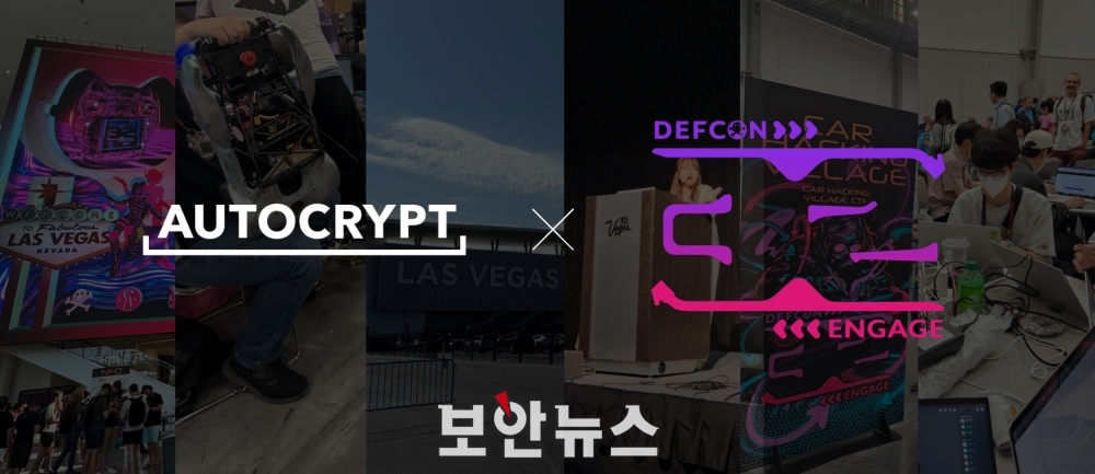 데프콘 자동차 해킹 부문 첫 우승, 아우토크립트가 증명한 한국형 AI 보안의 위상