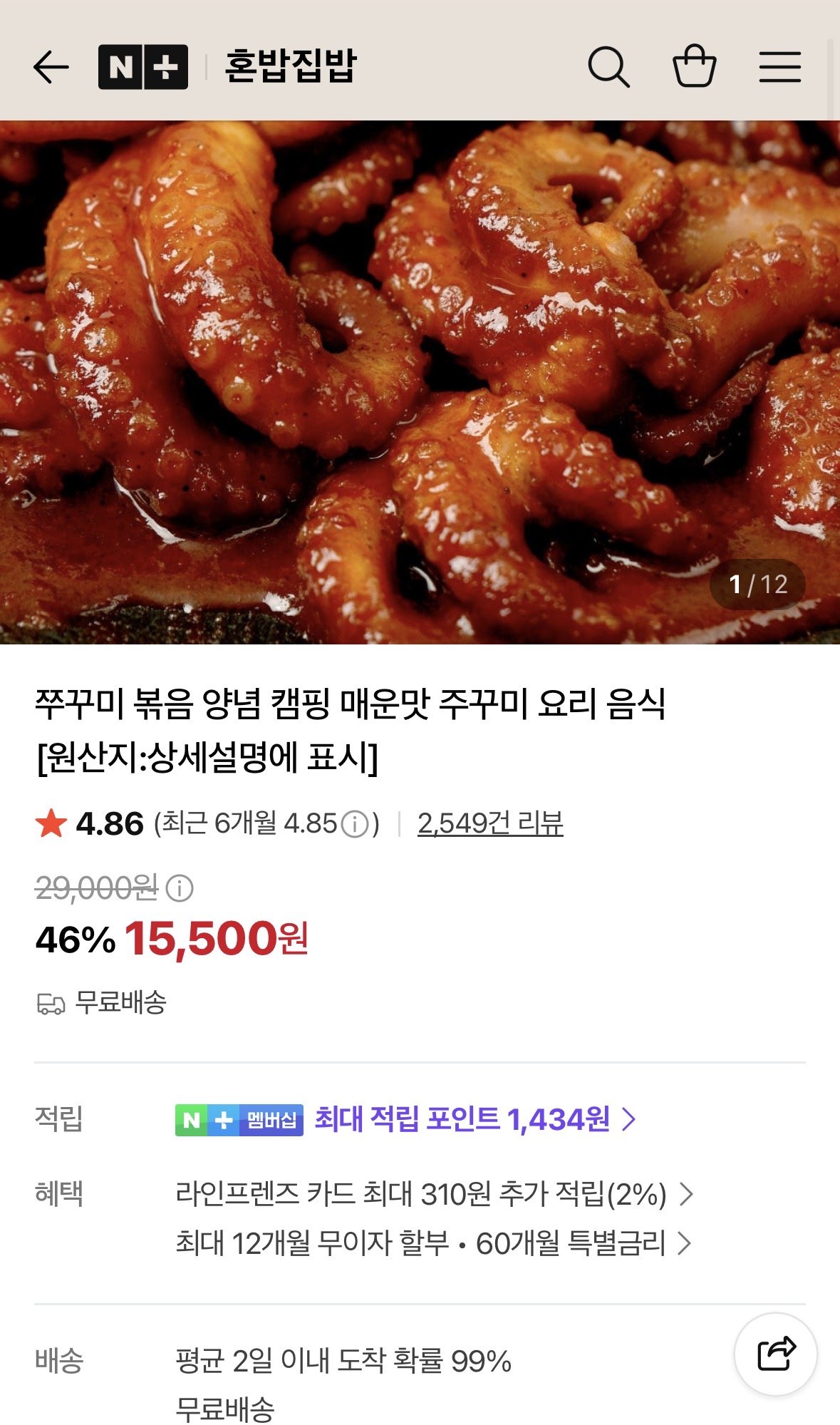 냉동실의 새로운 주인공이 된 쭈꾸미볶음, 18,500원에 4팩이 뜨는 이유