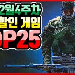 세일 기간에만 가격이 오르는 스팀 게임, 할인 폭은 진짜일까