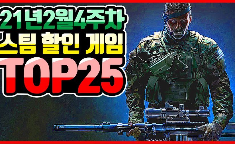 세일 기간에만 가격이 오르는 스팀 게임, 할인 폭은 진짜일까