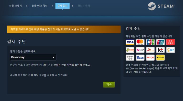 스팀 선물 시스템 개편 이후 베네수엘라 계정, 지역 간 선물 보내기 막혀