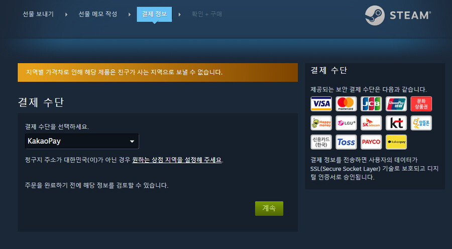 스팀 선물 시스템 개편 이후 베네수엘라 계정, 지역 간 선물 보내기 막혀