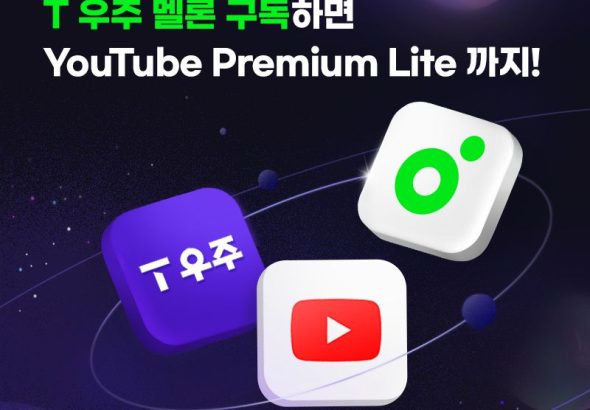 유튜브와 멜론을 한 번에, T우주 결합 상품이 뜬 이유와 할인 전략