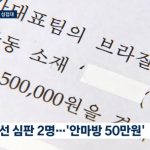 일본 축구계도 발칵 뒤집힌 '성접대 4명 중 2명' 파동의 실체와 파장