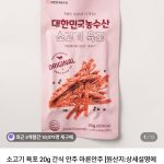 소고기육포 6개 5천 원대, 네이버 멤버십 무배달이 만든 식탁의 변화