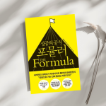 변수를 줄인다는 성공공식 jpg가 자유게시판을 뜨겁게 만든 이유